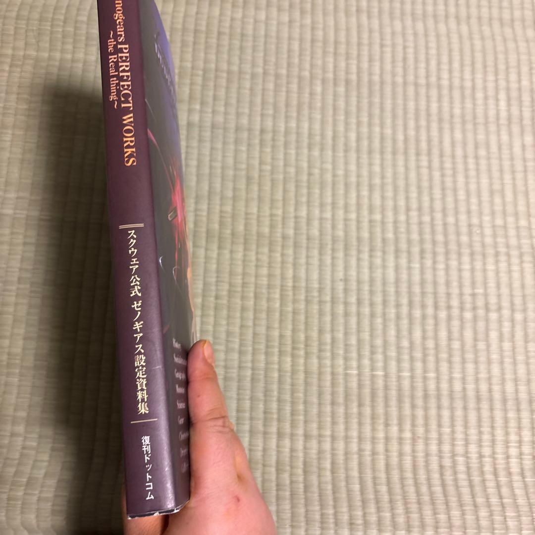 スクウェア公式ゼノギアス設定資料集　田中久仁彦