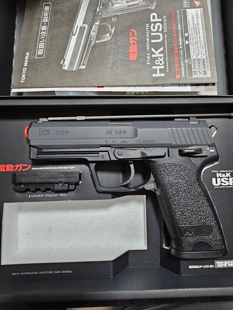【電動ガン】H&K USP