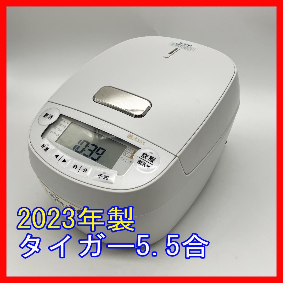 1107-05☆2023年製☆炊飯器☆タイガー☆圧力IH炊飯器☆5.5合