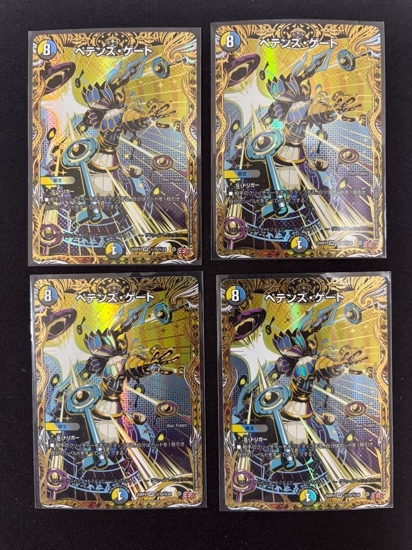 ペテンズゲート　シークレット　4枚