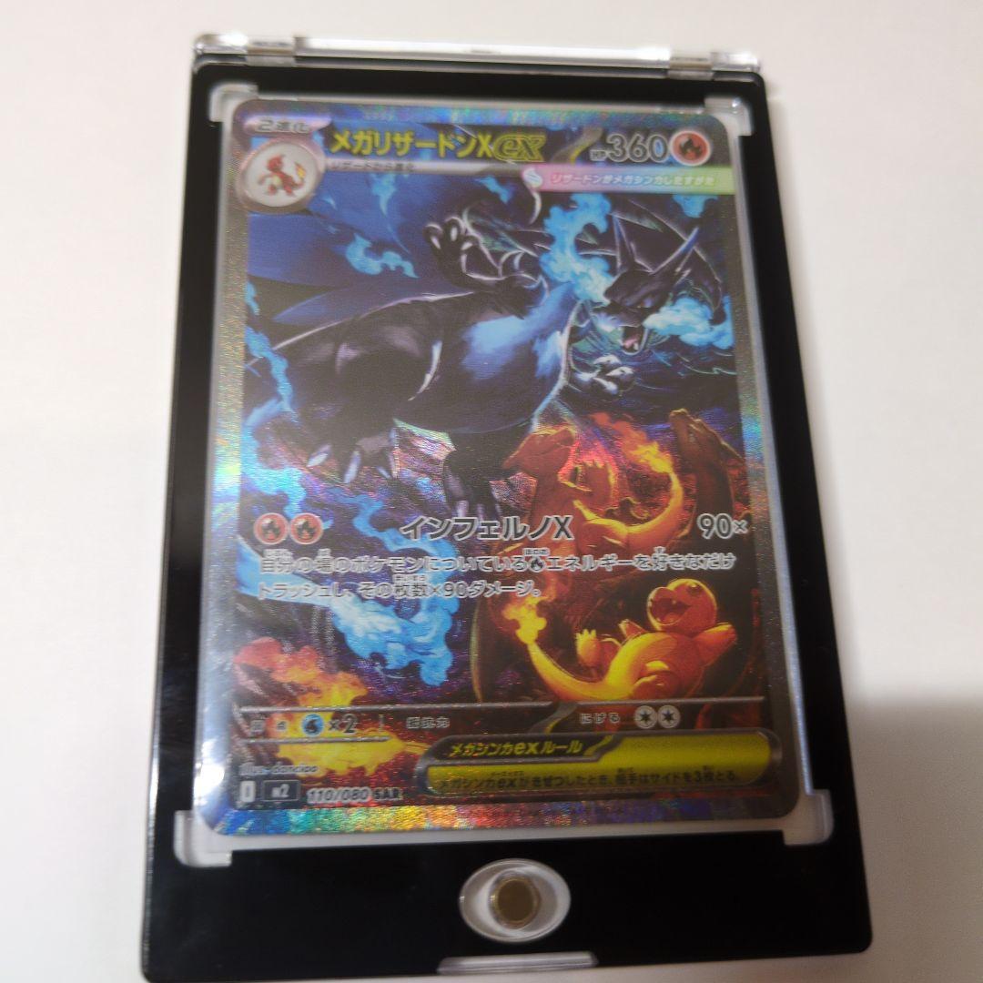 メガリザードンEX 360 HP トレーディングカード