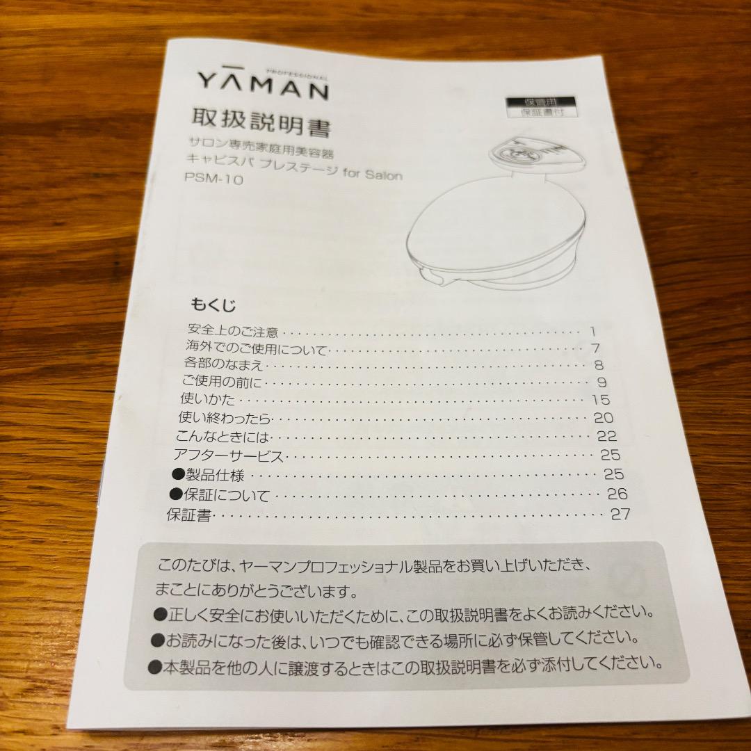 ヤーマン キャビスパプレステージ　プロフェッショナル