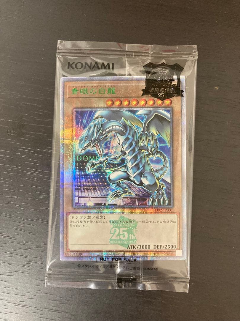 青眼の白龍　25th 封筒つき　遊戯王　クォーターセンチュリーシークレットレア