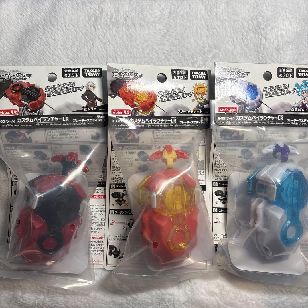 ベイブレードバースト B-00 カスタムベイランチャーLR 3種セット