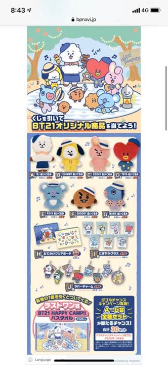 BT21 1番くじ