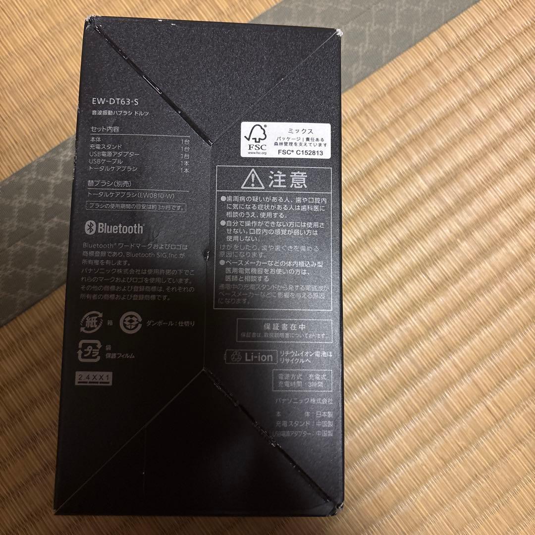 EW-DT63-S 音波振動ハブラシ　ドルツ