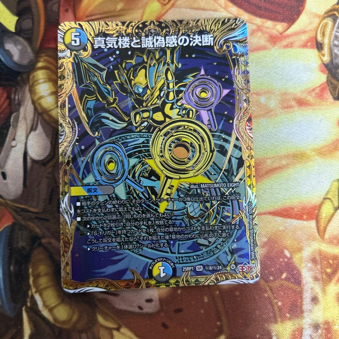 真気楼と誠偽感の決断　パーフェクトペテンシー　シークレット