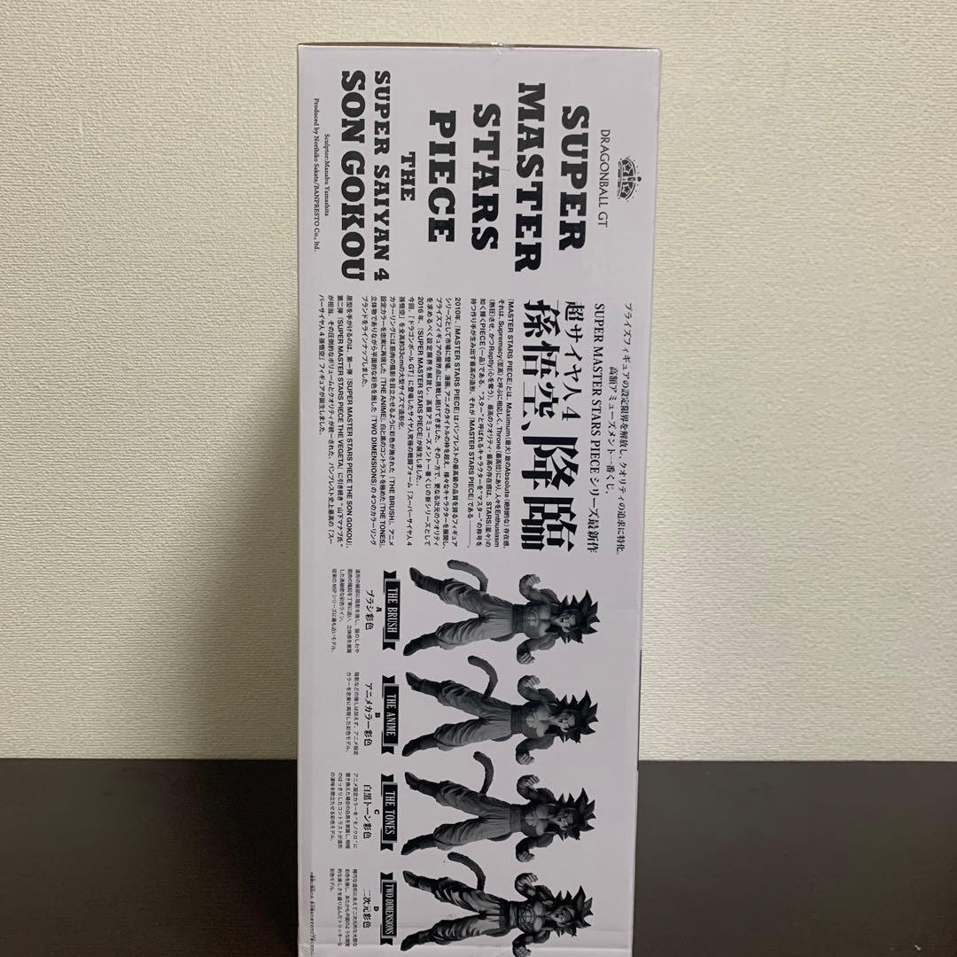 ドラゴンボール　一番くじ　SMSP 超サイヤ人4 孫悟空 D賞　フィギュア