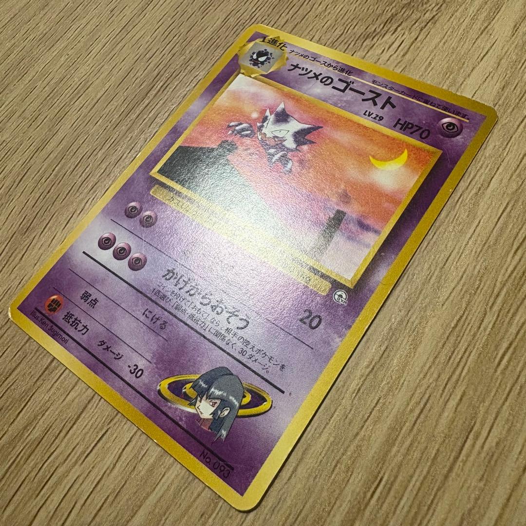 ナツメのゲンガー　その他6枚セット