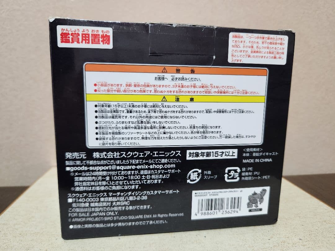 ドラクエメタリックモンスターズギャラリー初期版　アトラス　ギガンテス