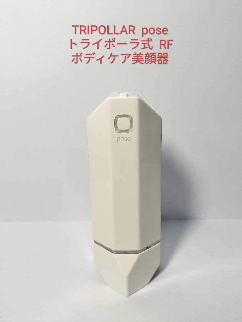 TRIPOLLAR pose トライポーラ式RF ボディケア美顔器 ホワイト