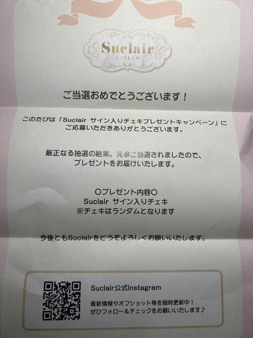 CUTIE STREET 増田綾乃 直筆サインチェ　60名限定当選品