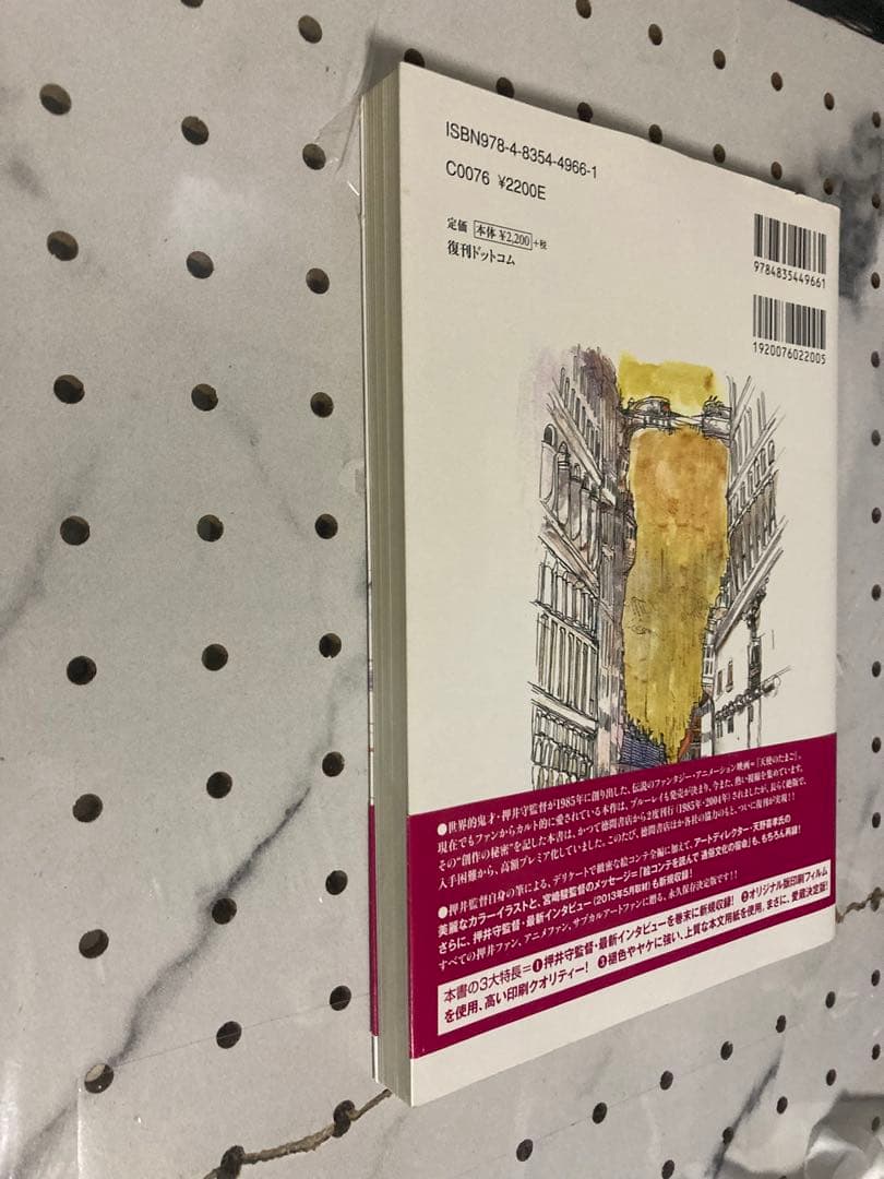 天使のたまご 絵コンテ集　押井守　天野喜孝