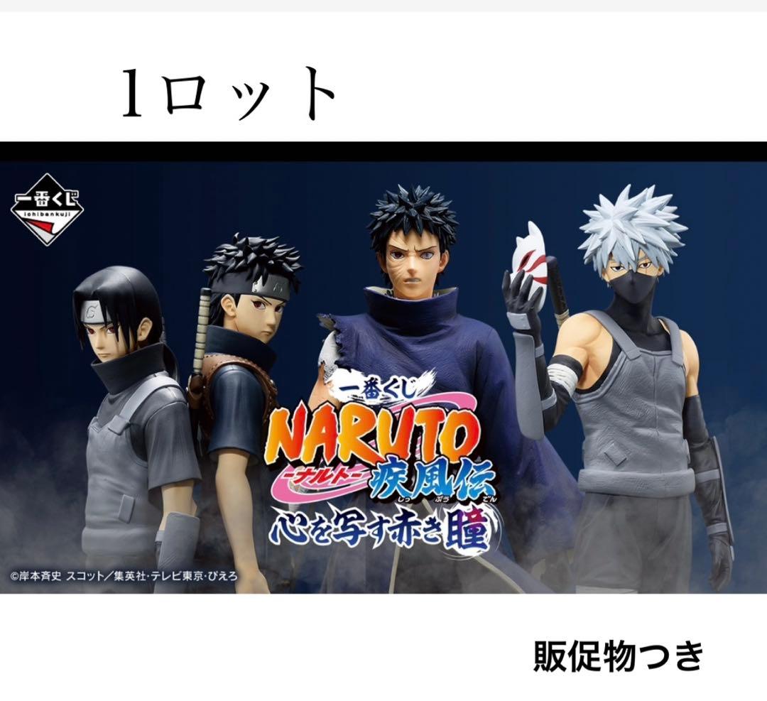NARUTO一番くじ　1ロット　新品未開封　即日発送