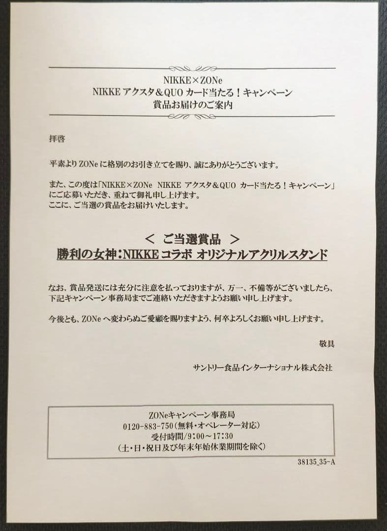 勝利の女神NIKKE ZONEコラボアクリルスタンド　リバーレリオ