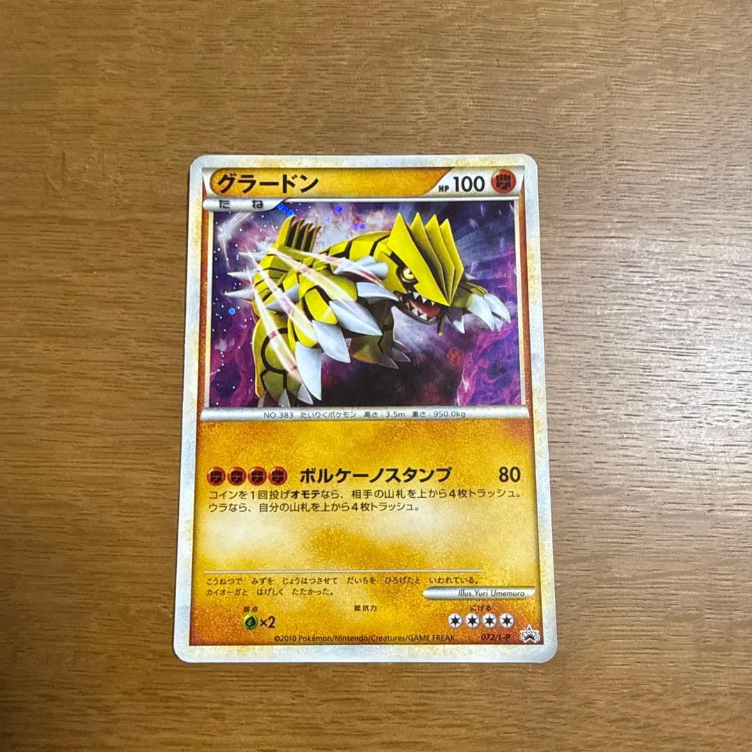 グラードン　伝説ポケモンプレゼント　色違い　072/L-P