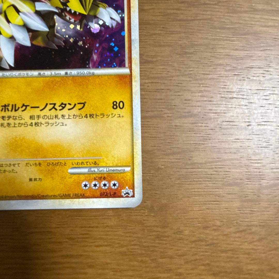 グラードン　伝説ポケモンプレゼント　色違い　072/L-P