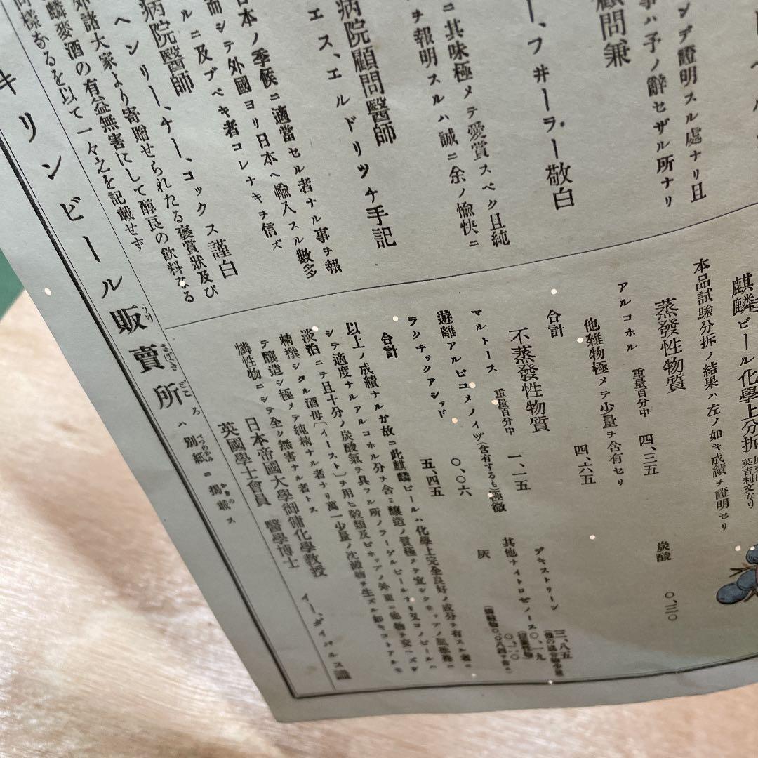 超希少！1887年 麒麟ビール チラシ 広告 明治屋 レトロ