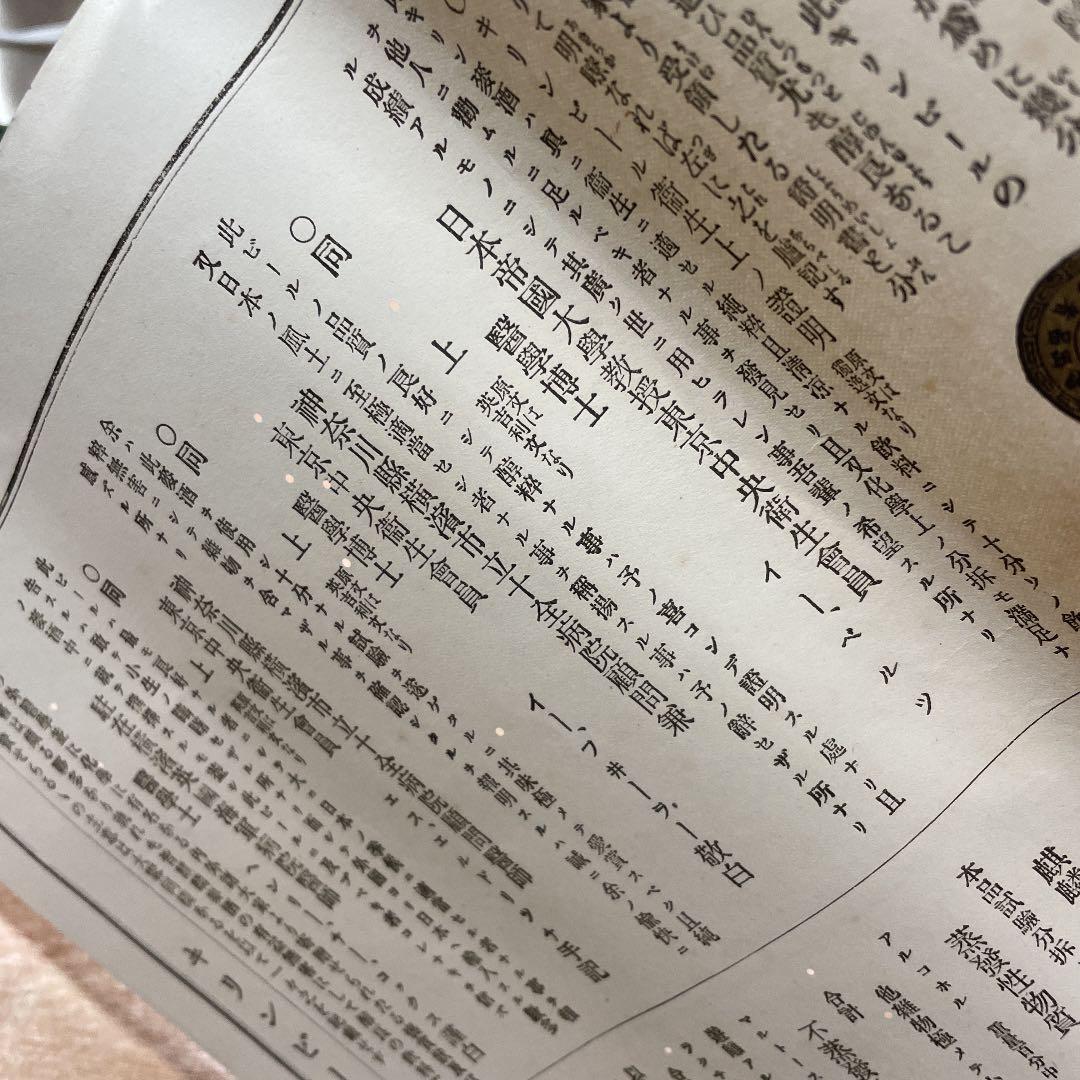 超希少！1887年 麒麟ビール チラシ 広告 明治屋 レトロ