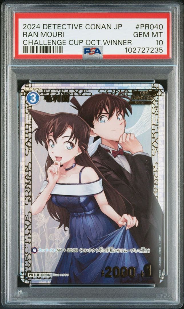 PSA10 毛利蘭 チャレンジ戦 優勝プロモ コナンカード