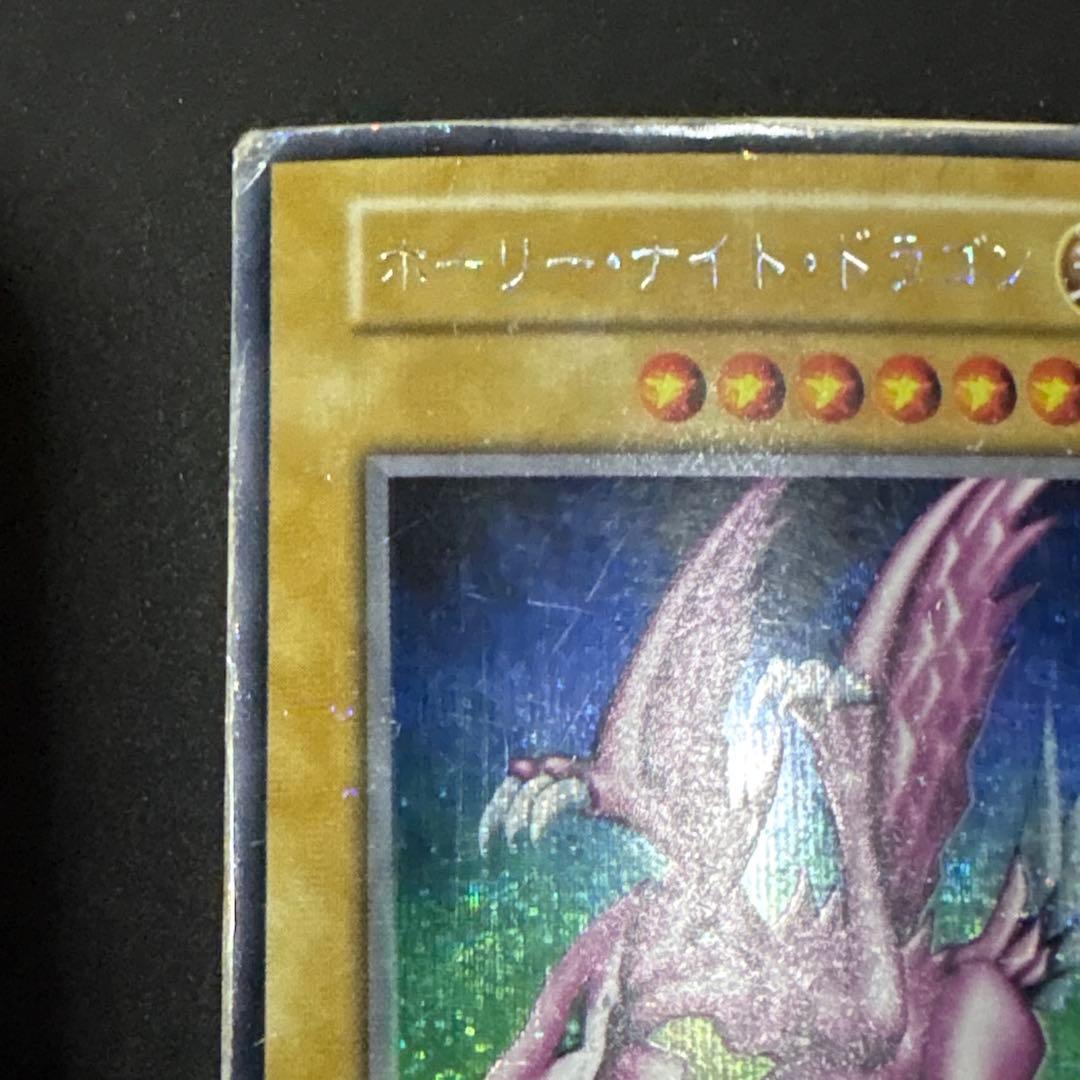 遊戯王　ホーリー・ナイト・ドラゴン　Seiyaryu 初期　闇界決闘記