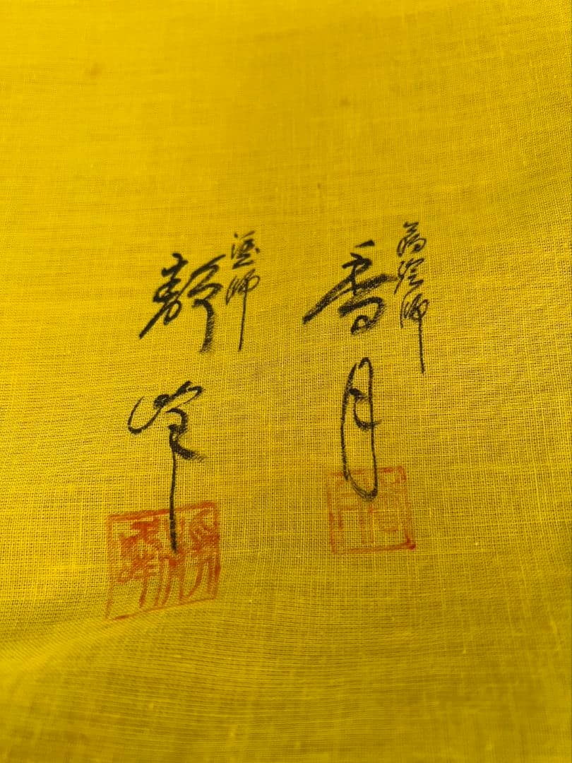 雪輪 輪島塗 炉縁  久保香月 小池静峰  茶道具