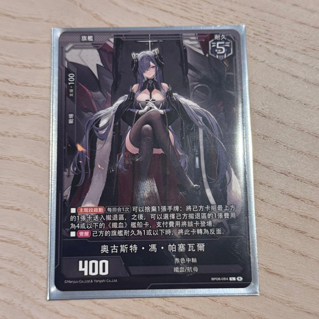 アズールレーンカードゲームTCG L BP06 アウグスト・フォン・パーセヴァル