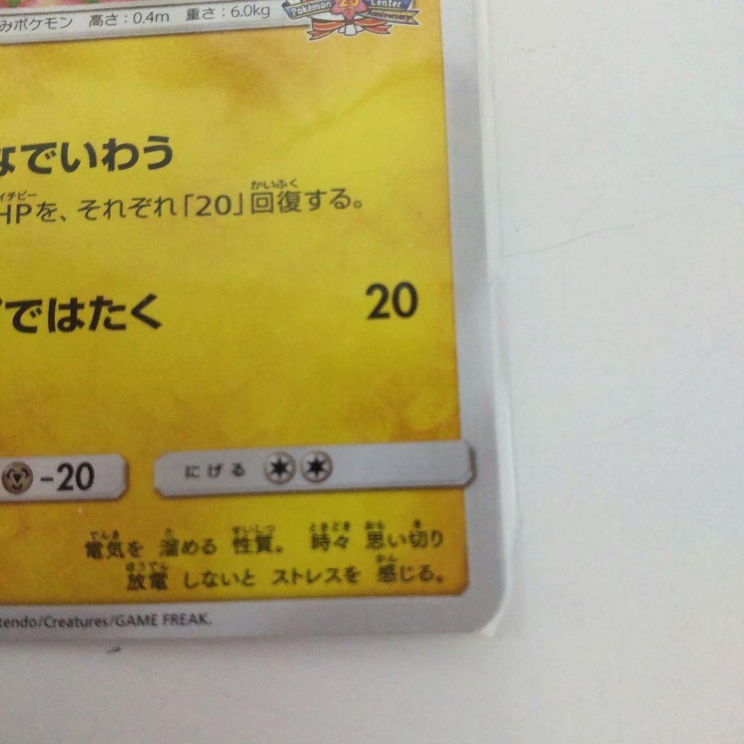 ピカチュウ　プロモ　224/SM-P