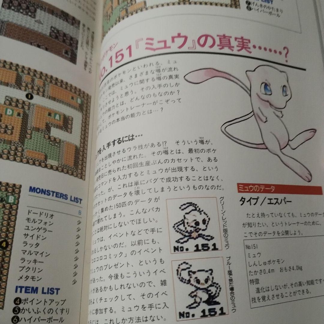 ポケットモンスター : 赤・緑・青全対応 任天堂公式ガイドブック