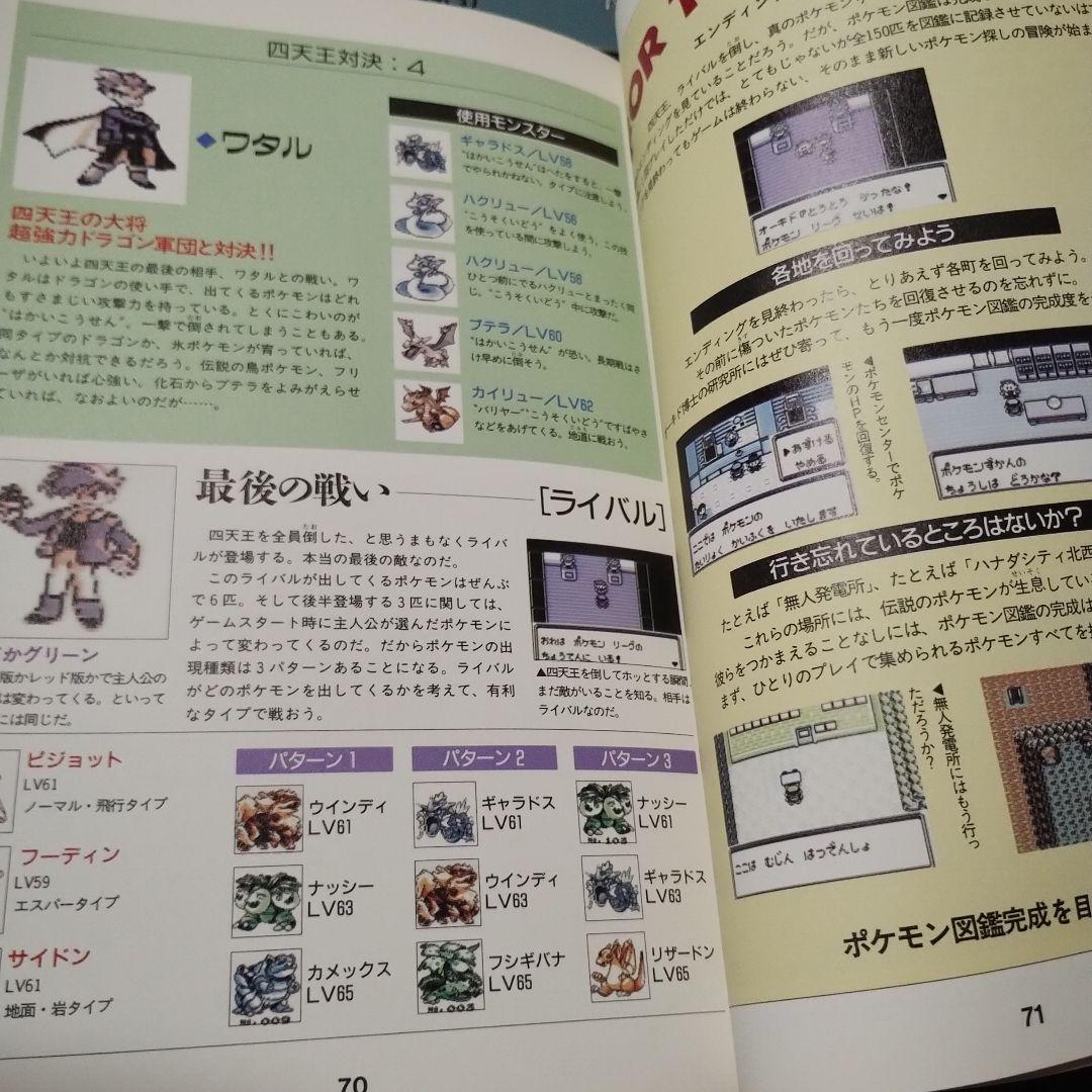 ポケットモンスター : 赤・緑・青全対応 任天堂公式ガイドブック