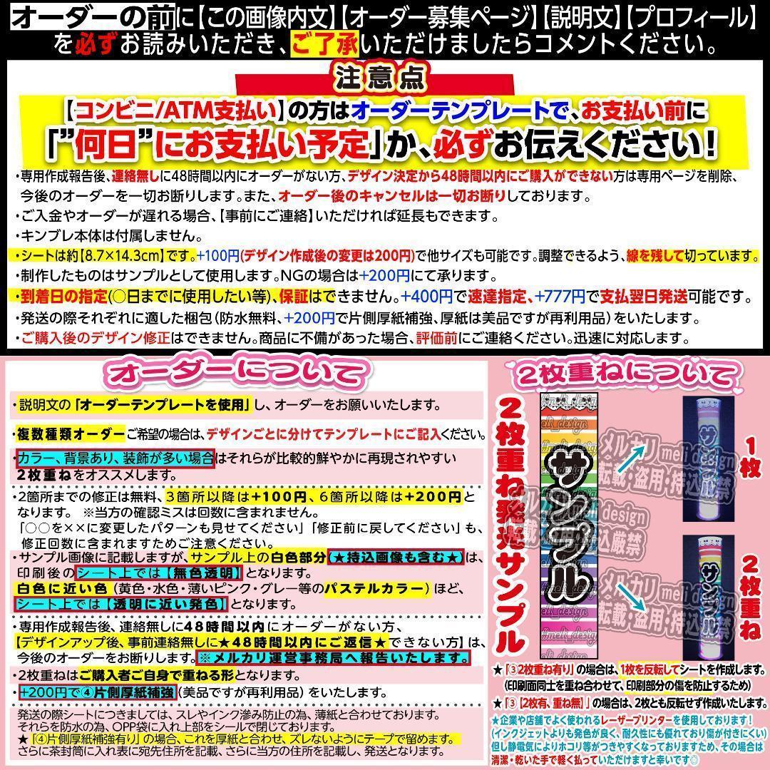 $ぬ様⑅キンブレシート オーダー/15