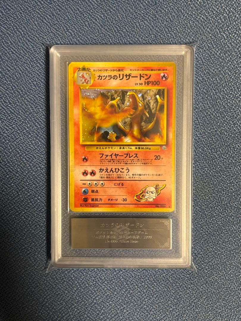 ポケモンカード カツラのリザードン 旧裏 ARS10 鑑定書付き