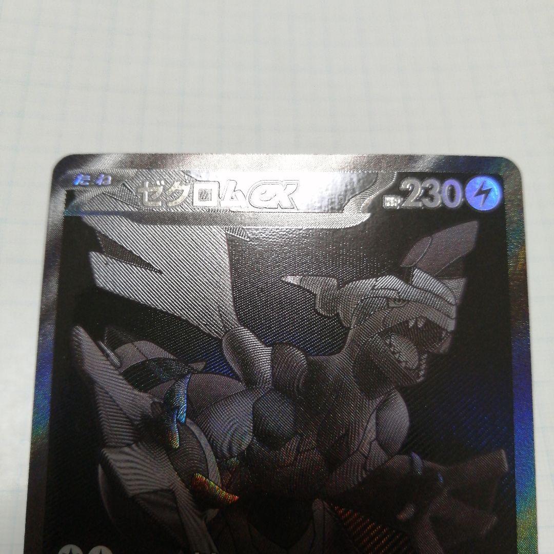 ポケモンカード　ゼクロムex　bwr