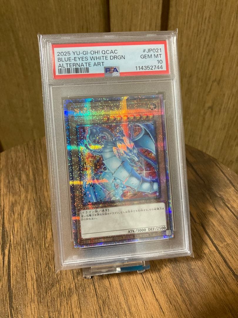 ⭐︎値下げ中⭐︎【PSA10】 青眼の白龍 25th 絵違い クオシク