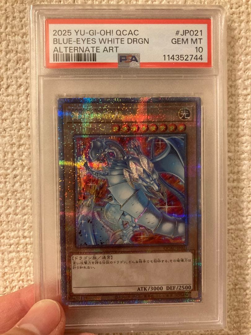 ⭐︎値下げ中⭐︎【PSA10】 青眼の白龍 25th 絵違い クオシク