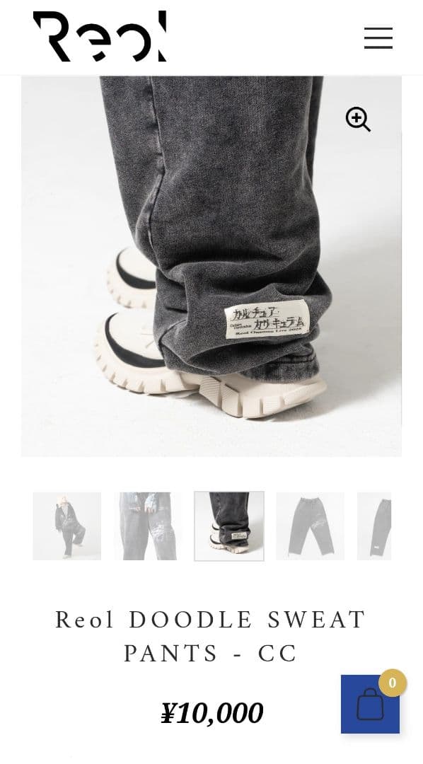 Reol DOODLE HOODIE PANTS セット サイズ 2