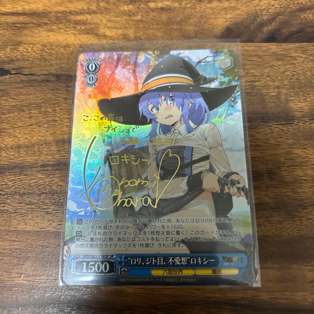 ロリ、ジト目、無愛想　ロキシー　サイン SP無職転生