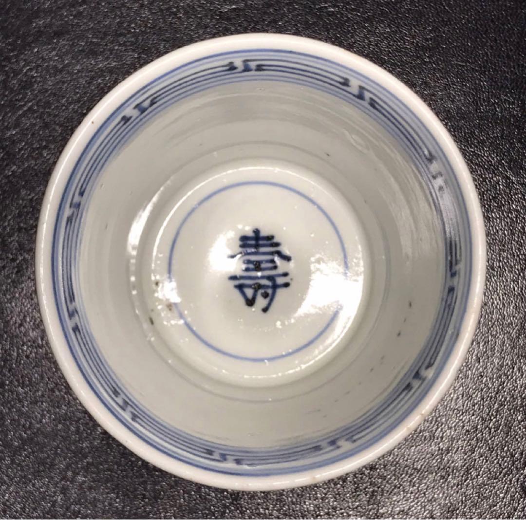 ★江戸期！時代 古伊万里 染付！寿字牡丹文/壽字紋 そば猪口/蕎麦猪口/1点★④