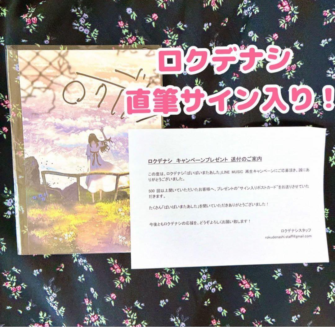 【超希少】 LINEMusic 直筆 サイン入り ポストカード 非売品