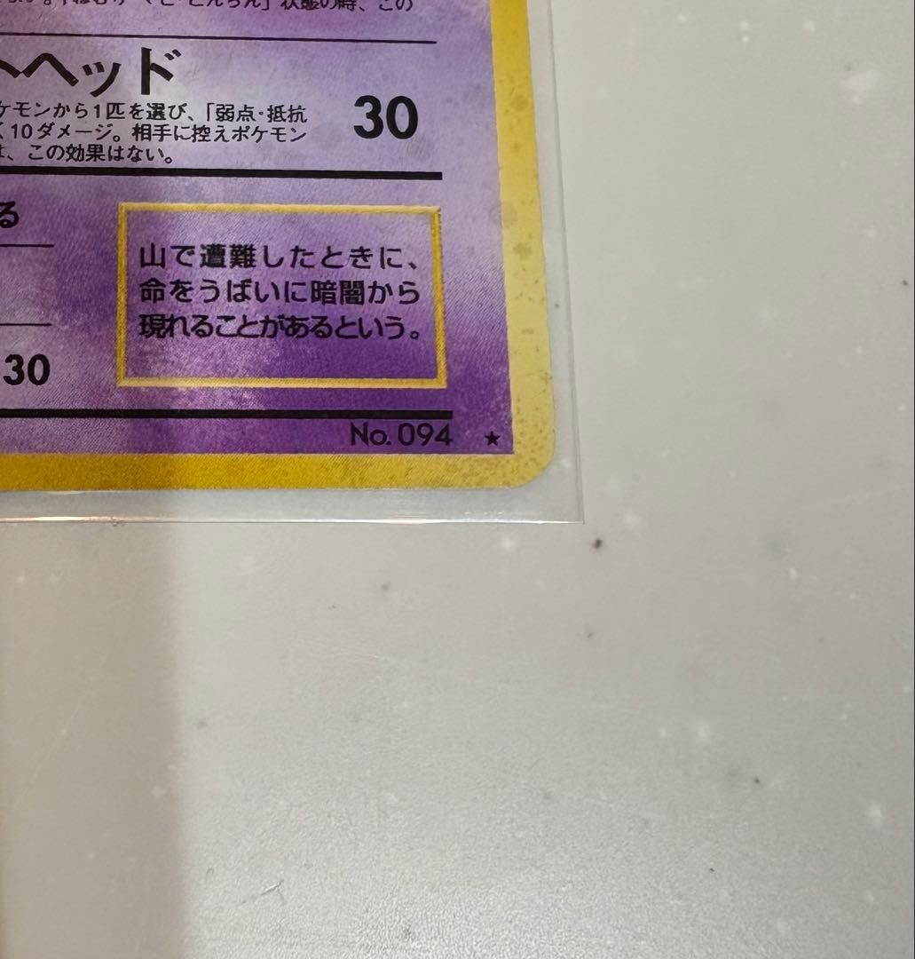 し*ん様 ポケモンカード ゲンガー ★ 第3弾拡張パック 化石の秘密