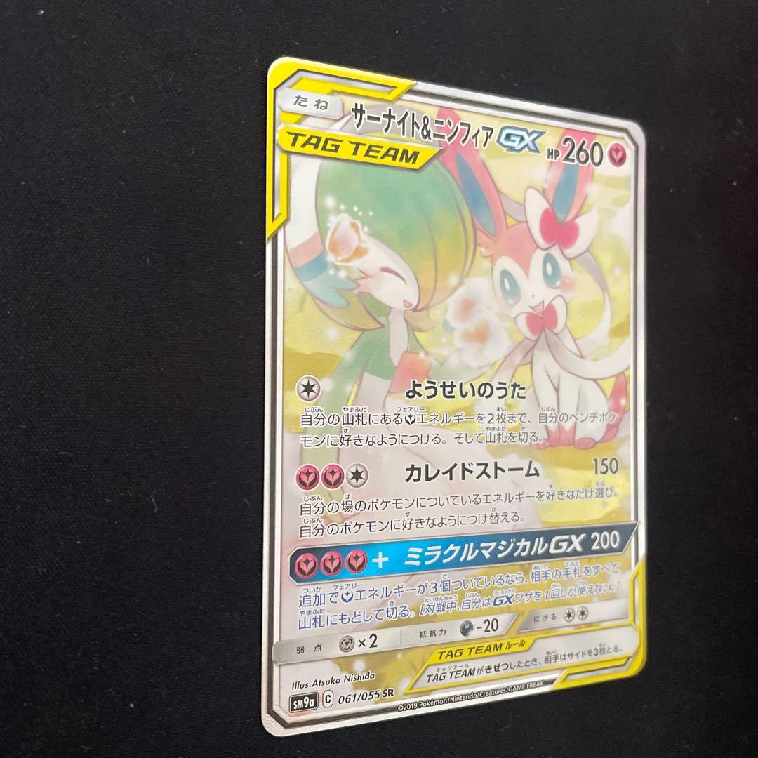 サーナイト＆ニンフィアGX SA