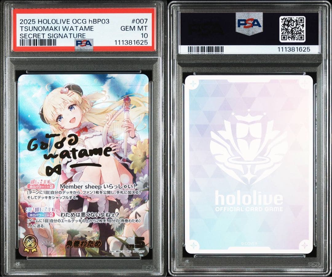 PSA10 角巻わため SEC エリートスパーク