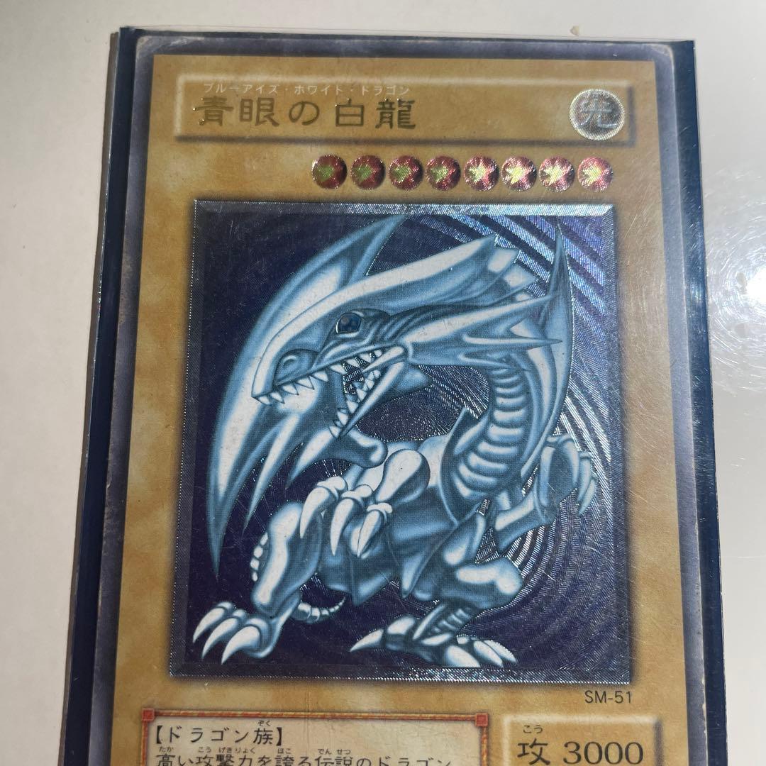 【青艶　四つ目】青眼の白龍 SM-51 ブルーアイズ　レア　遊戯王