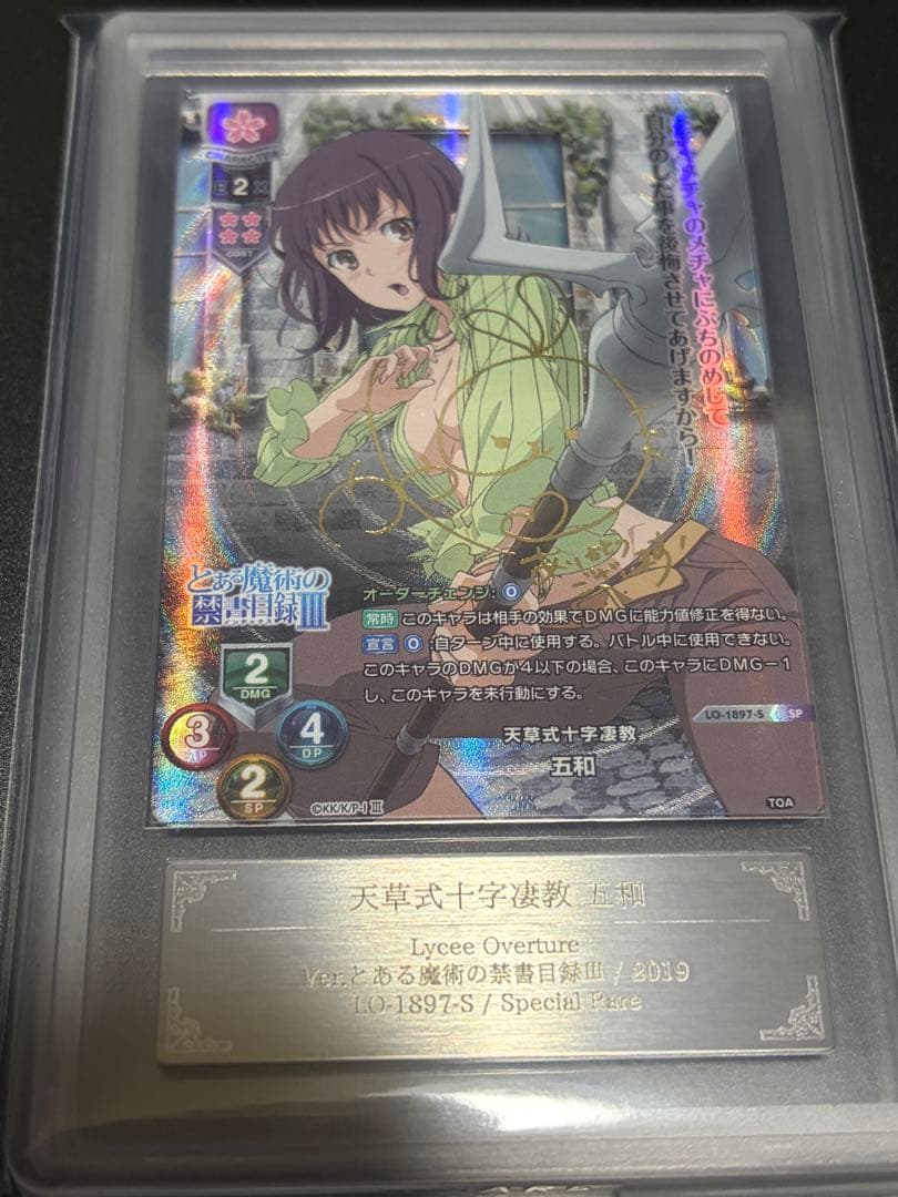 Lycee 五和 SR ARS10 とある魔術の禁書目録