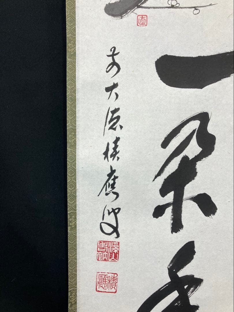 4169 福本積應「渓梅一条香」 共箱 肉筆 紙本 書 掛軸 宝林寺 禅語