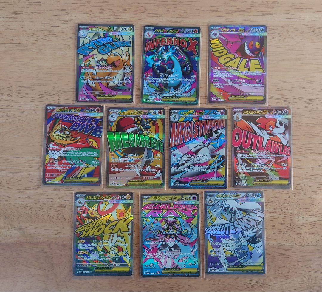 メガドリームex　MA メガアタックレア　フルコンプ