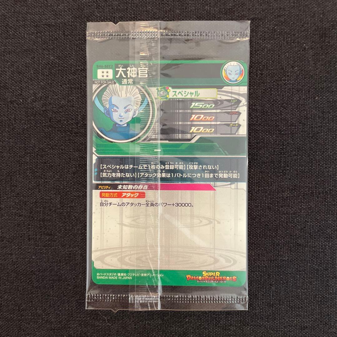 ドラゴンボール　カード　大神官　シークレット　シクレ