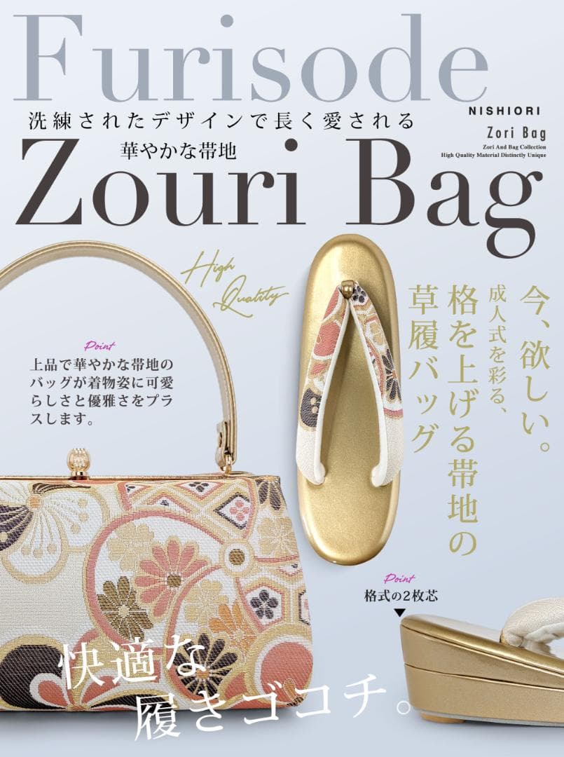 草履バッグセット 帯地 振袖 成人式 ベージュ wzouribag5-3