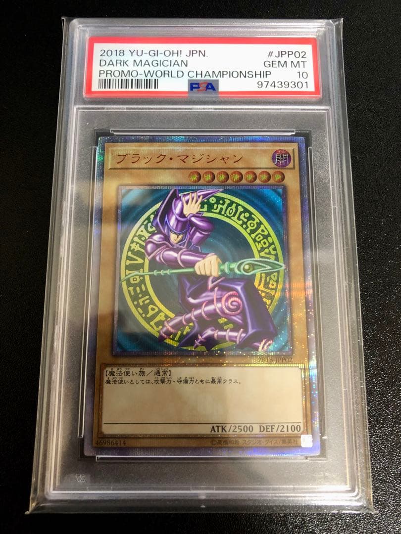 【最安値】ブラックマジシャン 20thシークレット PSA10 WCS2018