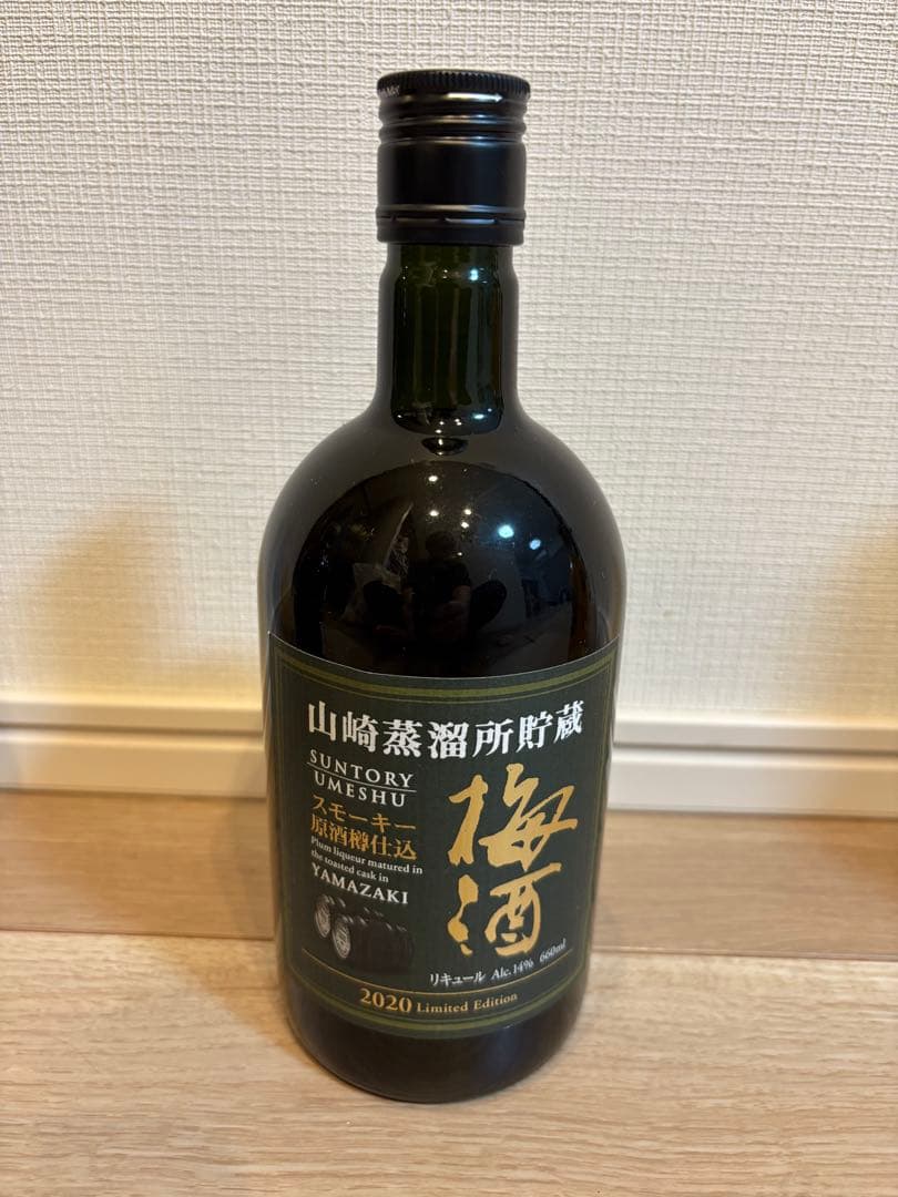 サントリー 山崎 梅酒 リッチアンバー 2020スモーキー 2023 スモーキー